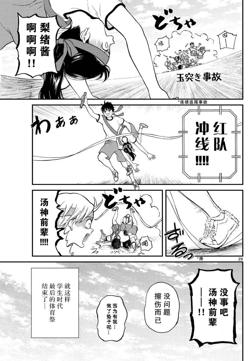 《汤神君没有朋友》漫画最新章节第62话免费下拉式在线观看章节第【29】张图片