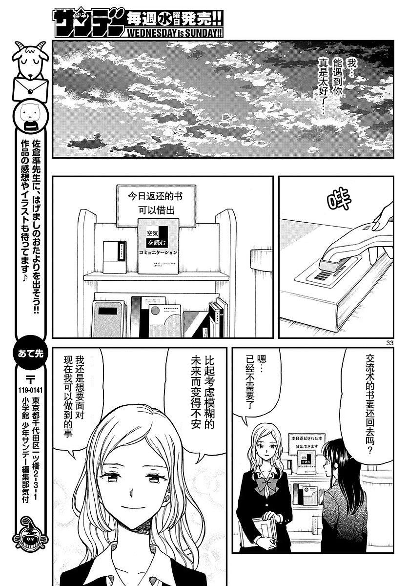 《汤神君没有朋友》漫画最新章节第60话免费下拉式在线观看章节第【33】张图片