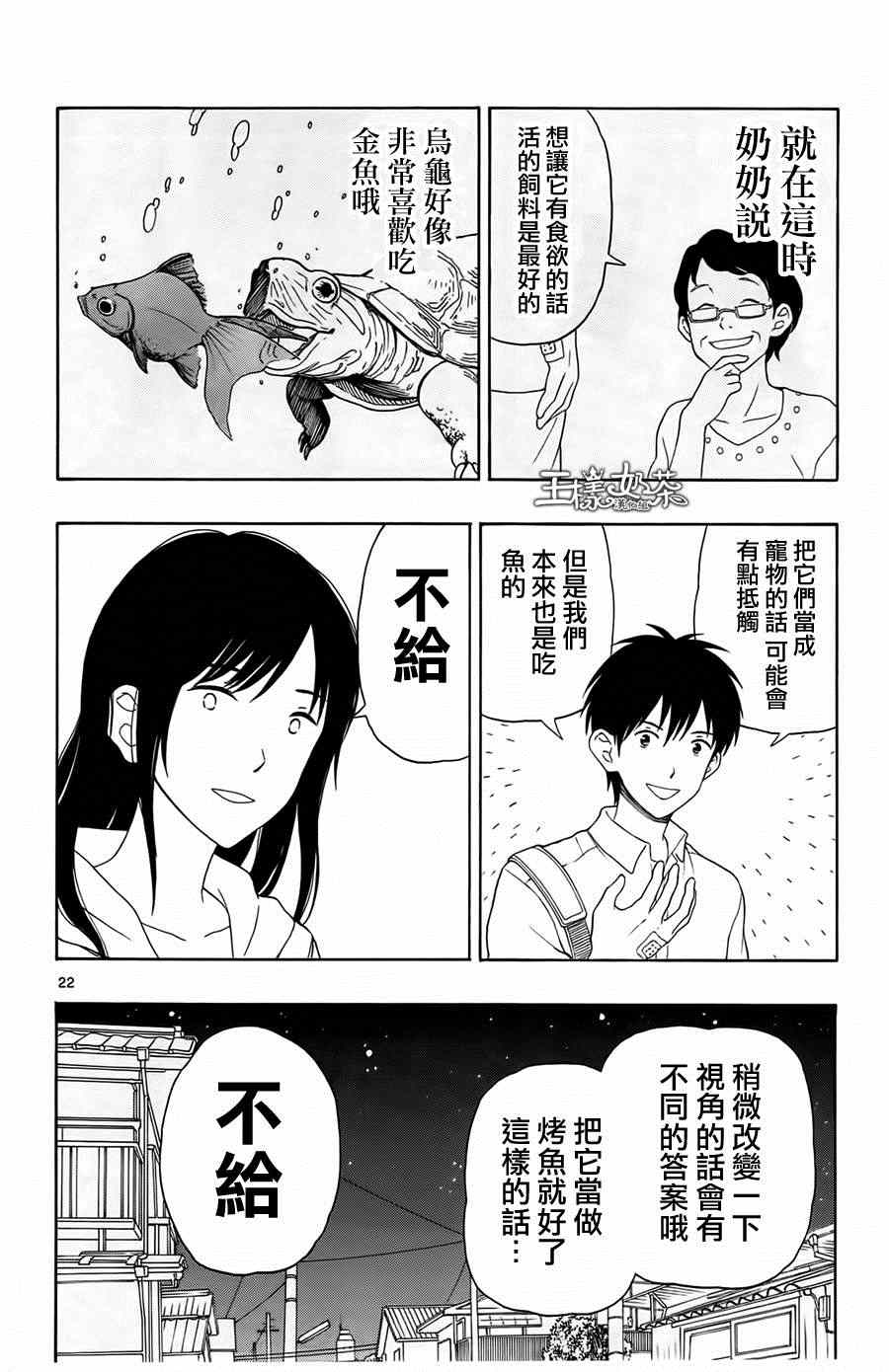 《汤神君没有朋友》漫画最新章节第16话免费下拉式在线观看章节第【22】张图片