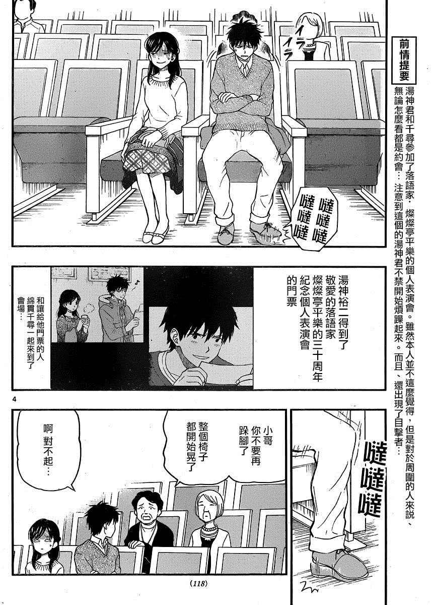 《汤神君没有朋友》漫画最新章节第39话免费下拉式在线观看章节第【4】张图片