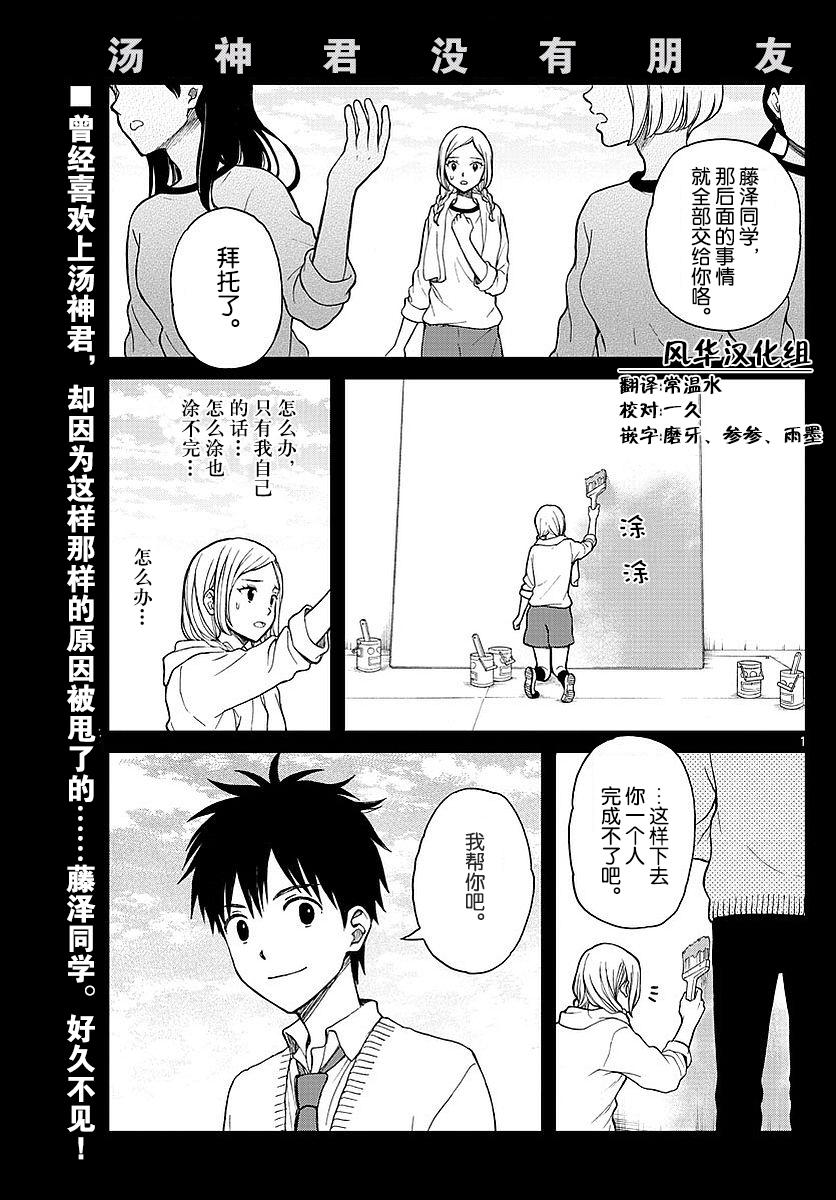 《汤神君没有朋友》漫画最新章节第60话免费下拉式在线观看章节第【1】张图片