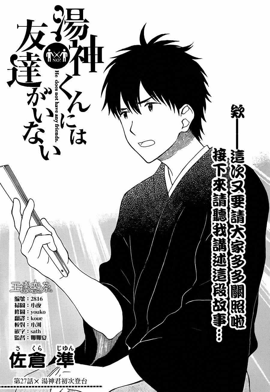 《汤神君没有朋友》漫画最新章节第27话免费下拉式在线观看章节第【3】张图片