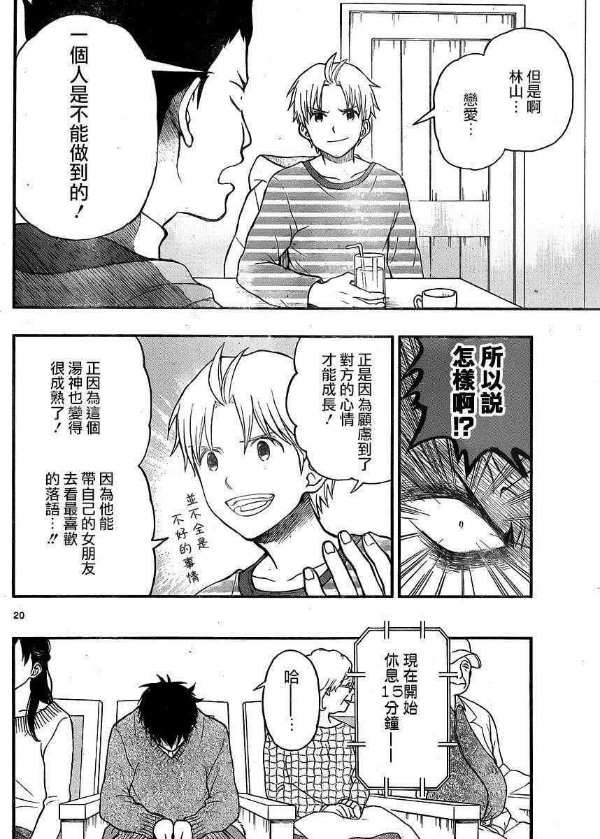 《汤神君没有朋友》漫画最新章节第39话免费下拉式在线观看章节第【20】张图片