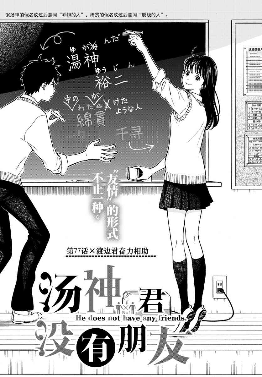 《汤神君没有朋友》漫画最新章节第77话免费下拉式在线观看章节第【6】张图片