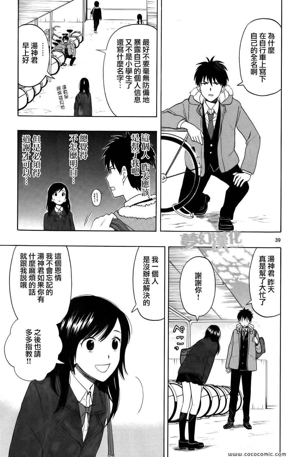 《汤神君没有朋友》漫画最新章节第1话免费下拉式在线观看章节第【39】张图片