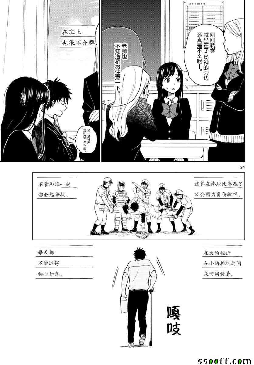 《汤神君没有朋友》漫画最新章节第69话免费下拉式在线观看章节第【24】张图片