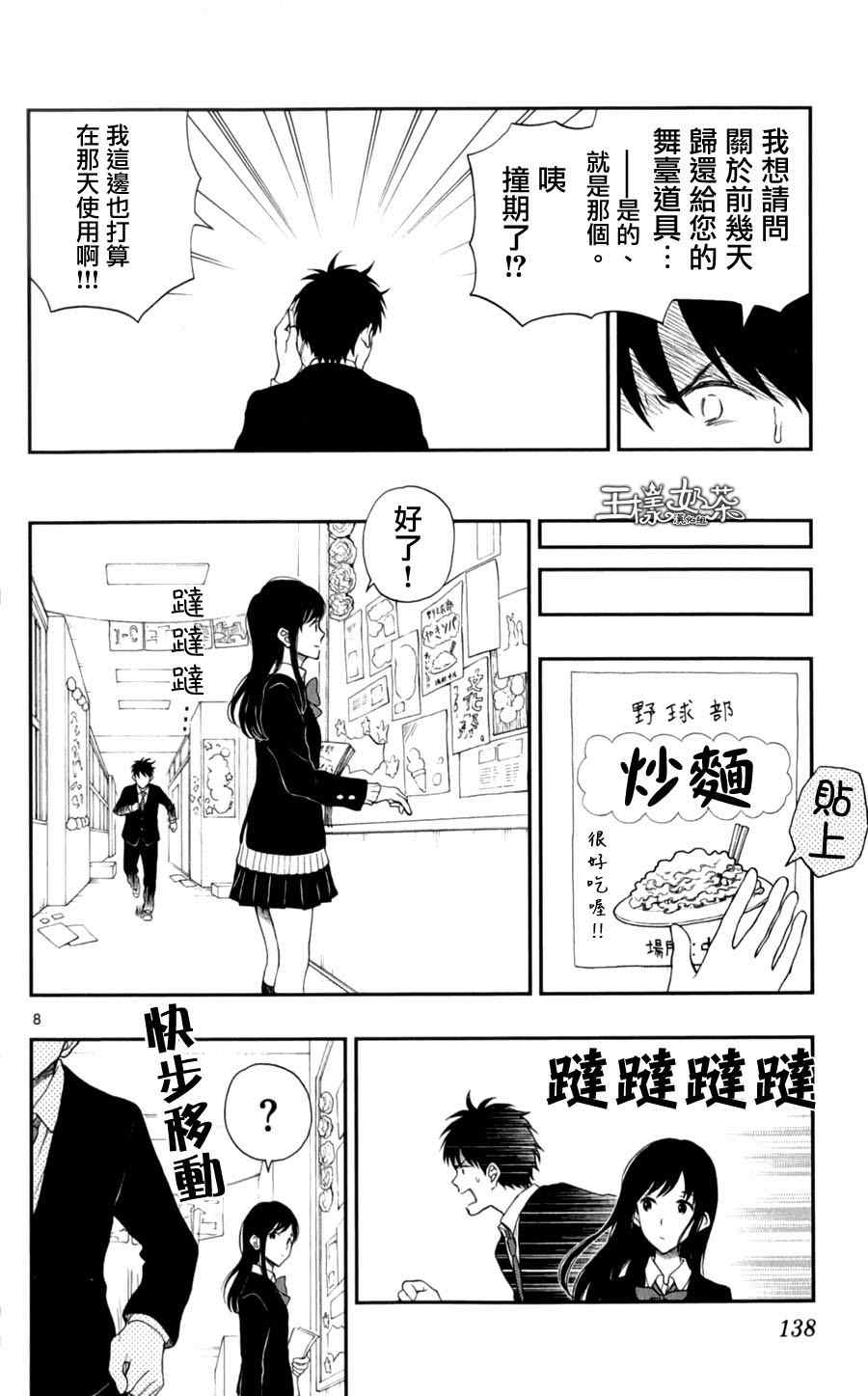 《汤神君没有朋友》漫画最新章节第26话免费下拉式在线观看章节第【8】张图片