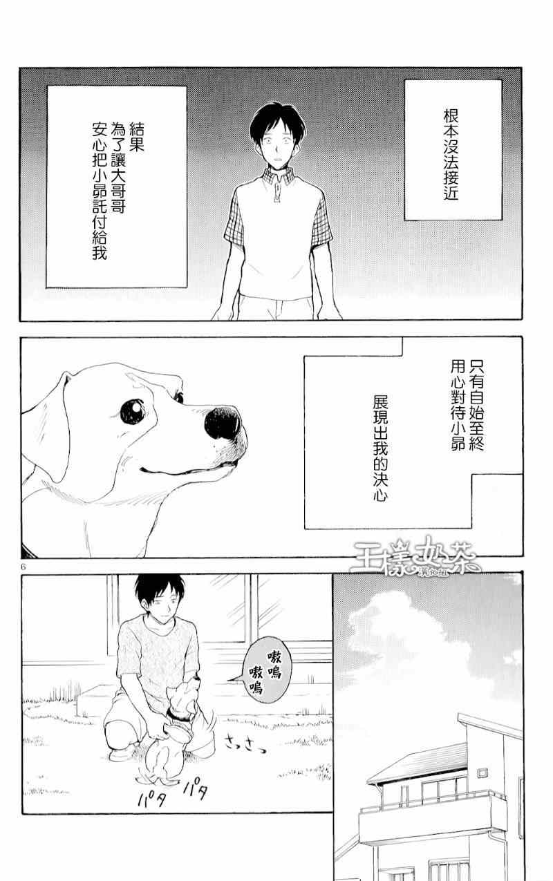 《汤神君没有朋友》漫画最新章节番外篇01免费下拉式在线观看章节第【6】张图片