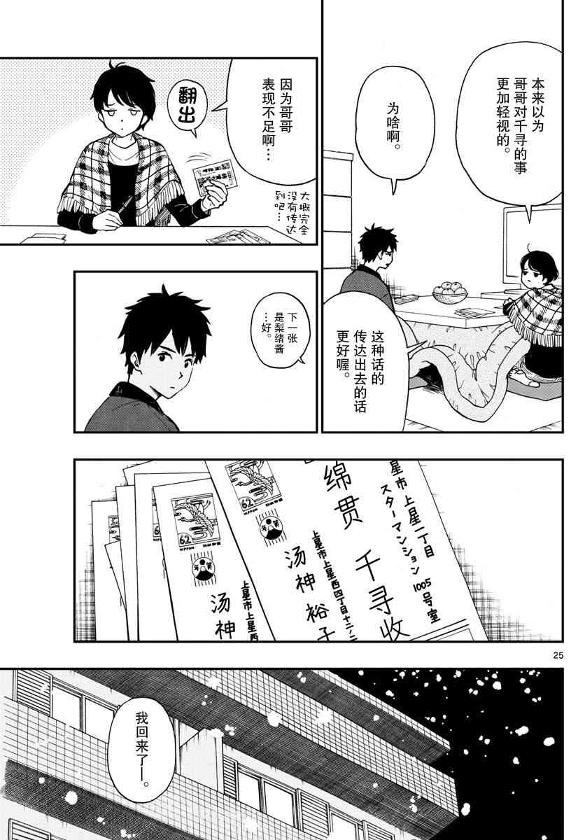 《汤神君没有朋友》漫画最新章节第79话免费下拉式在线观看章节第【25】张图片