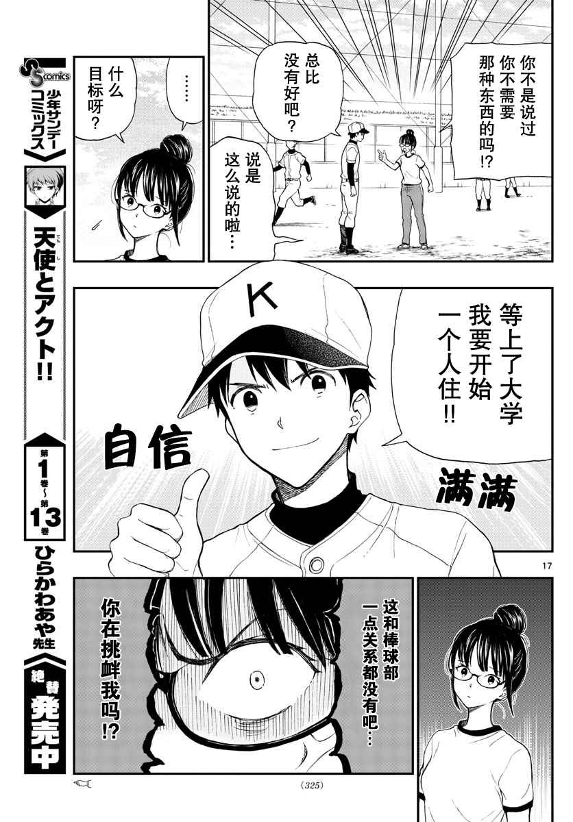 《汤神君没有朋友》漫画最新章节第66话免费下拉式在线观看章节第【17】张图片