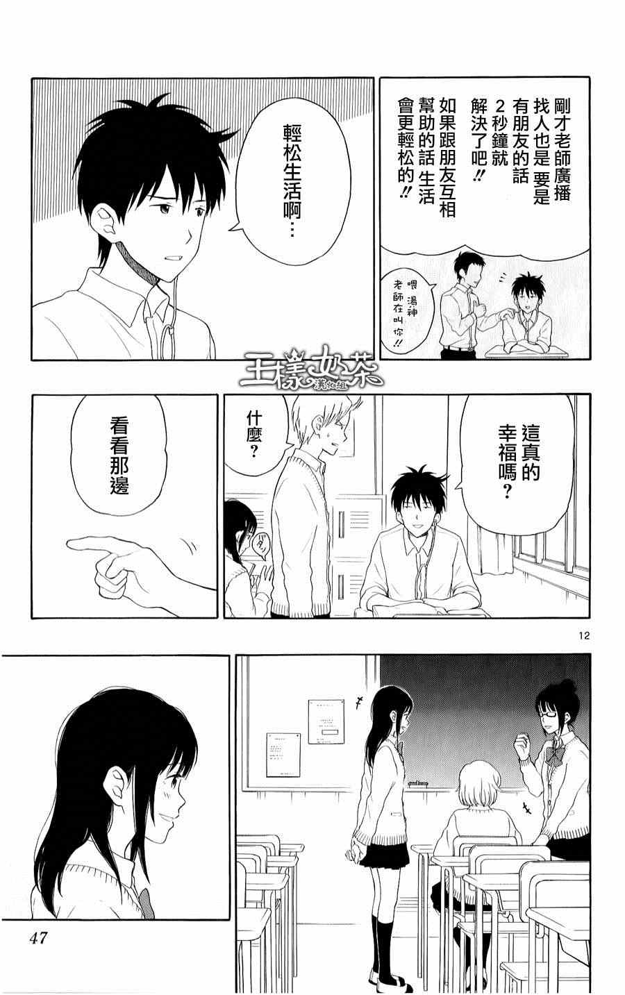 《汤神君没有朋友》漫画最新章节第18话免费下拉式在线观看章节第【12】张图片