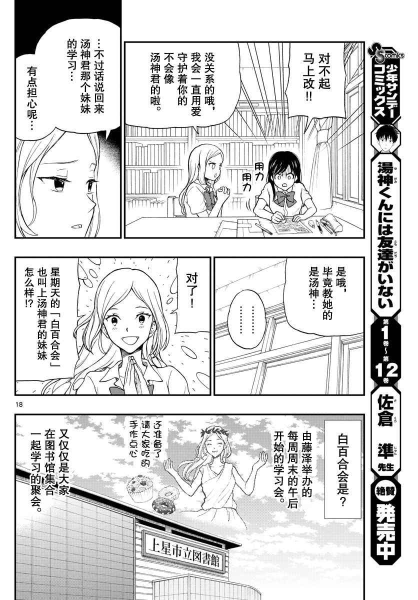 《汤神君没有朋友》漫画最新章节第63话免费下拉式在线观看章节第【18】张图片