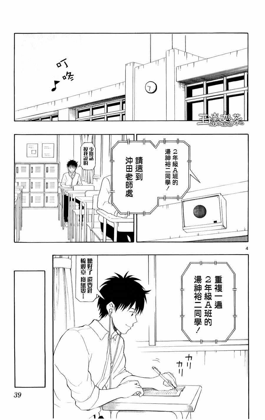 《汤神君没有朋友》漫画最新章节第18话免费下拉式在线观看章节第【4】张图片