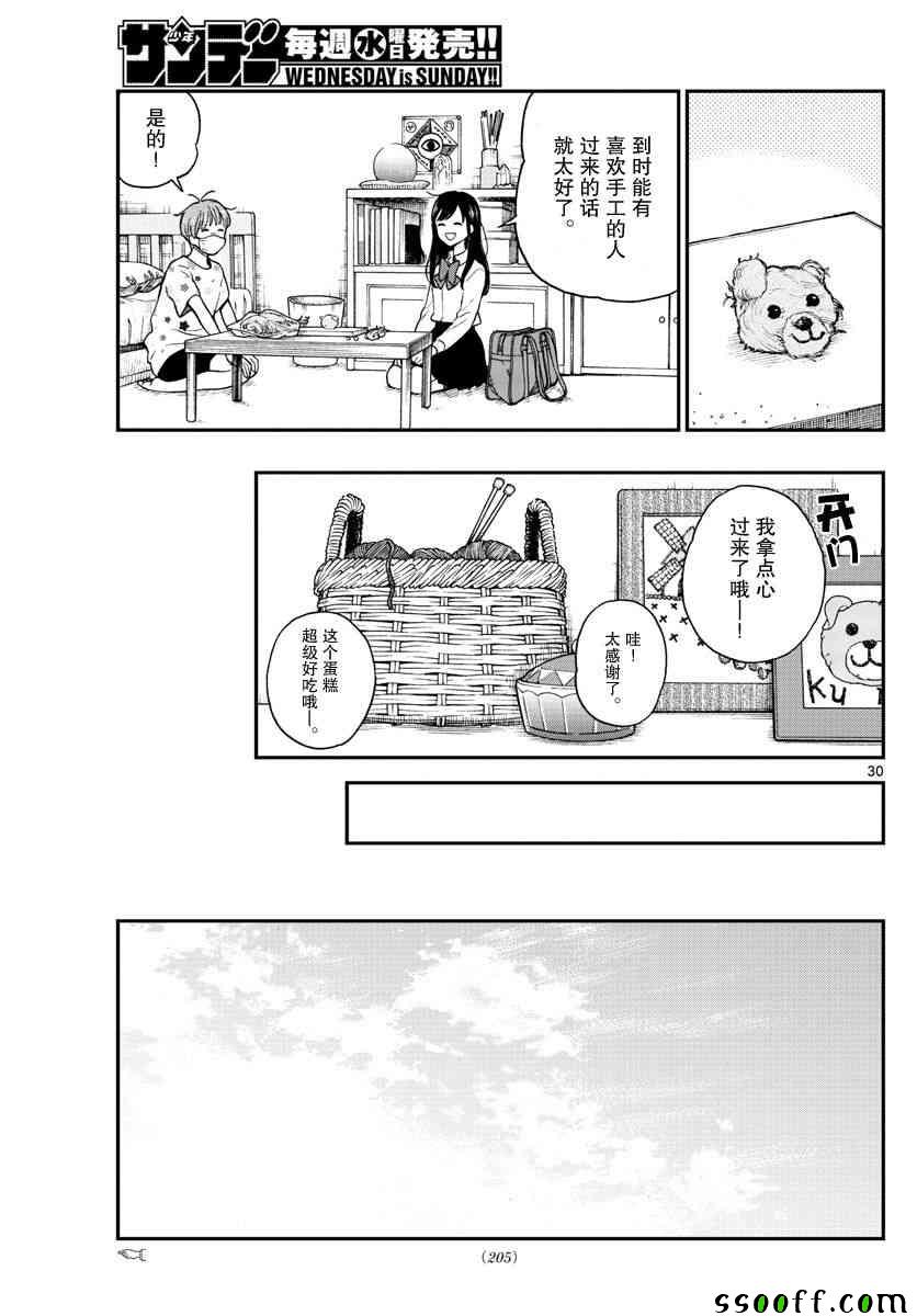 《汤神君没有朋友》漫画最新章节第75话免费下拉式在线观看章节第【30】张图片