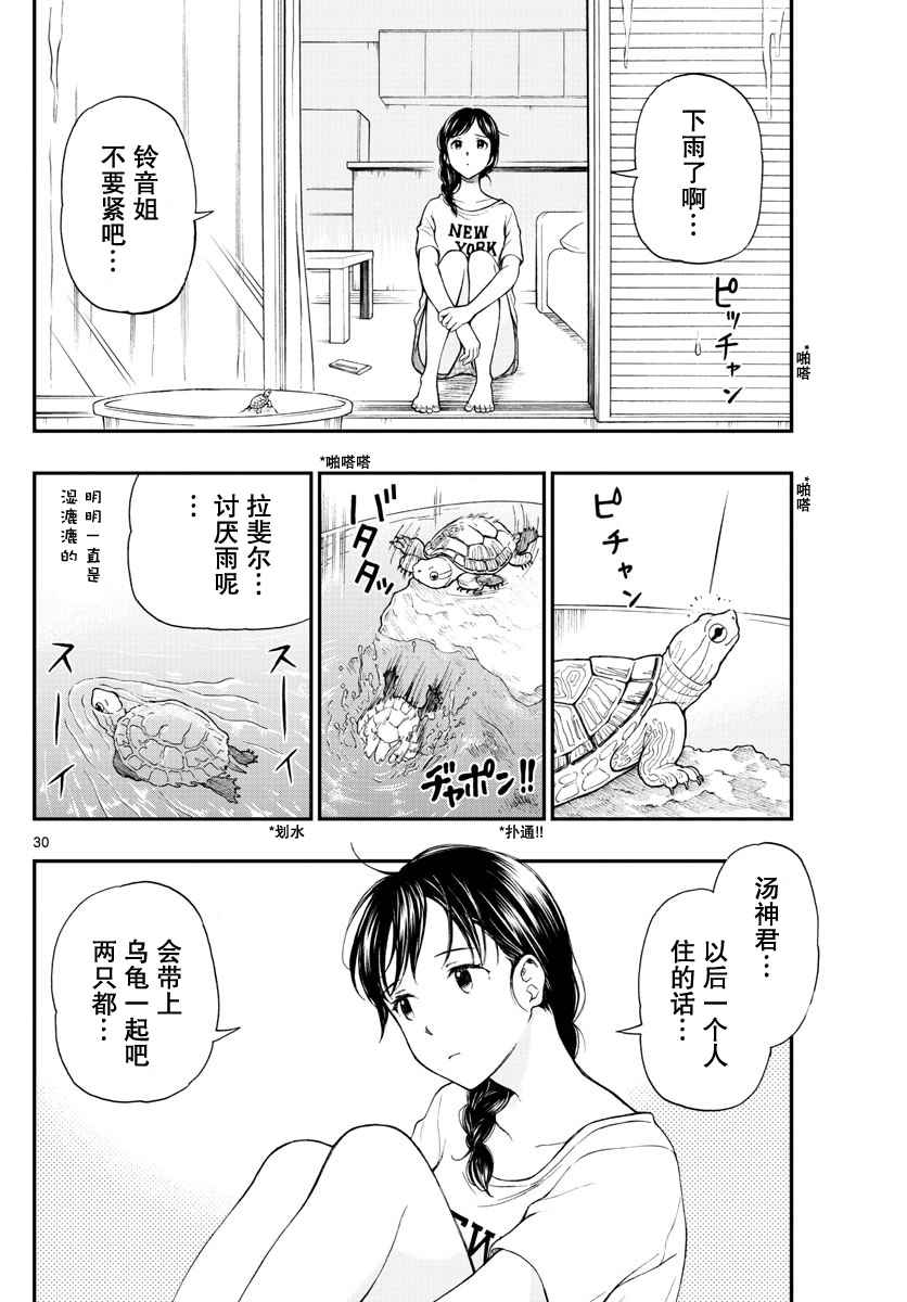 《汤神君没有朋友》漫画最新章节第66话免费下拉式在线观看章节第【30】张图片