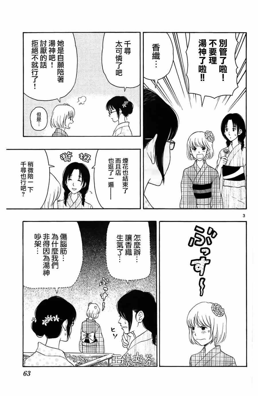 《汤神君没有朋友》漫画最新章节第13话免费下拉式在线观看章节第【3】张图片