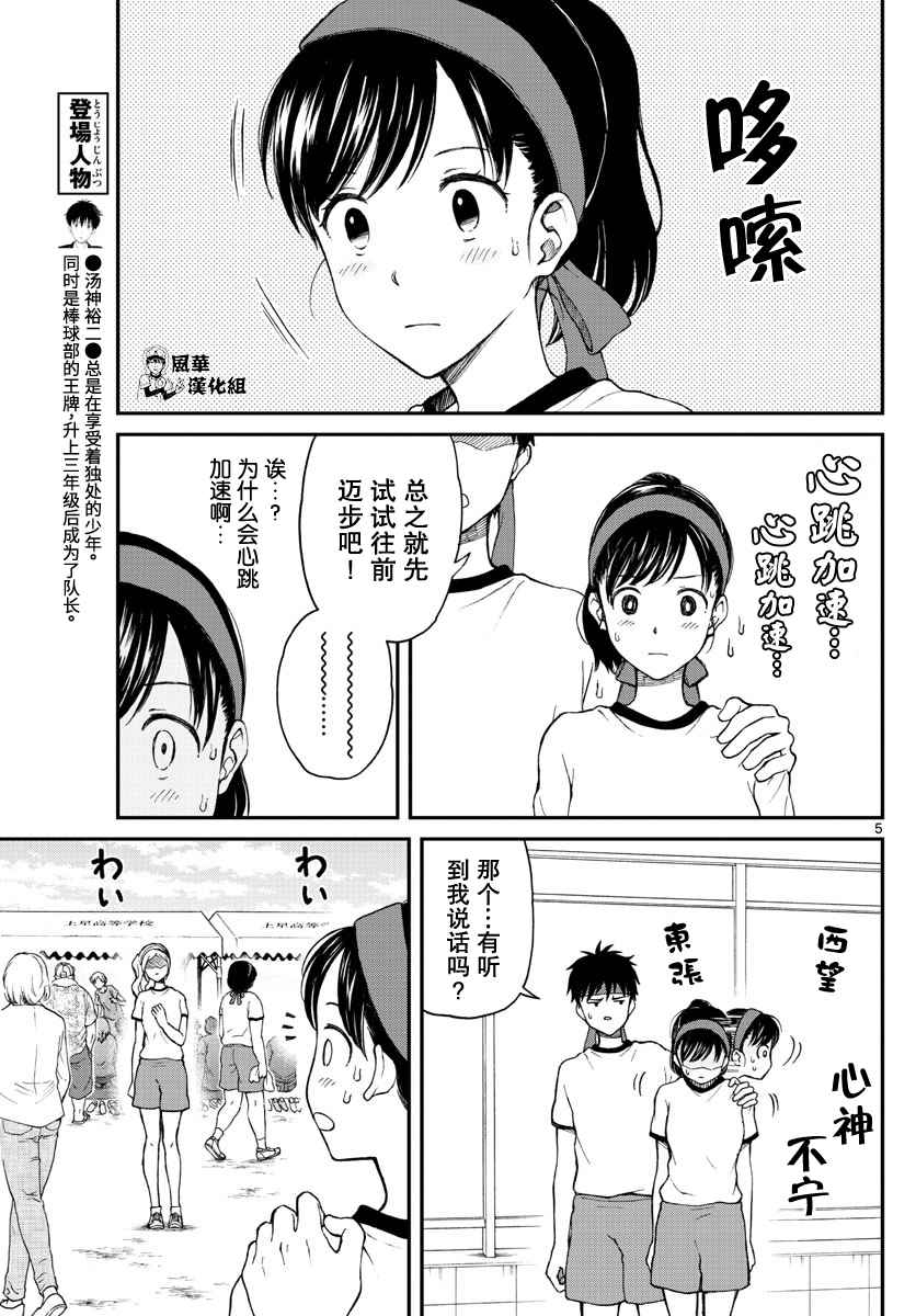 《汤神君没有朋友》漫画最新章节第62话免费下拉式在线观看章节第【5】张图片