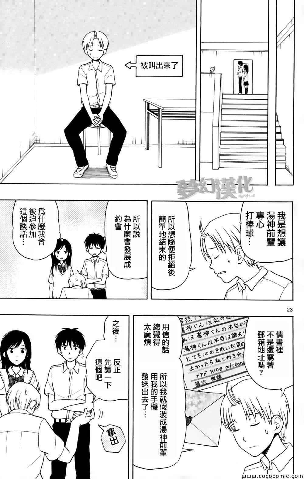 《汤神君没有朋友》漫画最新章节第6话免费下拉式在线观看章节第【23】张图片