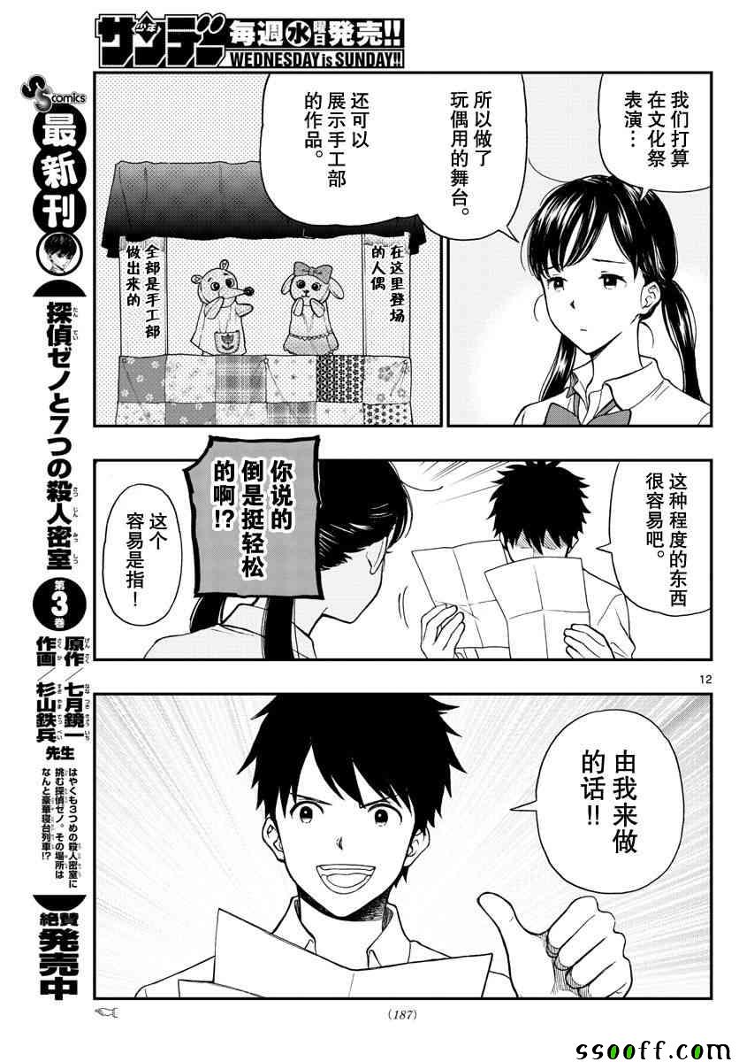 《汤神君没有朋友》漫画最新章节第75话免费下拉式在线观看章节第【12】张图片