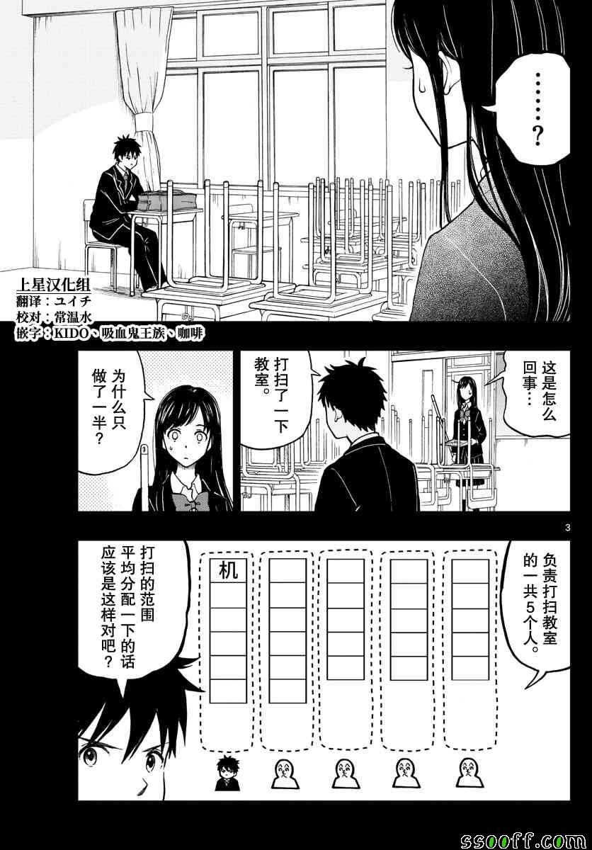 《汤神君没有朋友》漫画最新章节第76话免费下拉式在线观看章节第【3】张图片