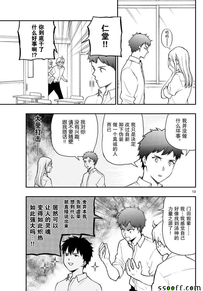 《汤神君没有朋友》漫画最新章节第70话免费下拉式在线观看章节第【13】张图片