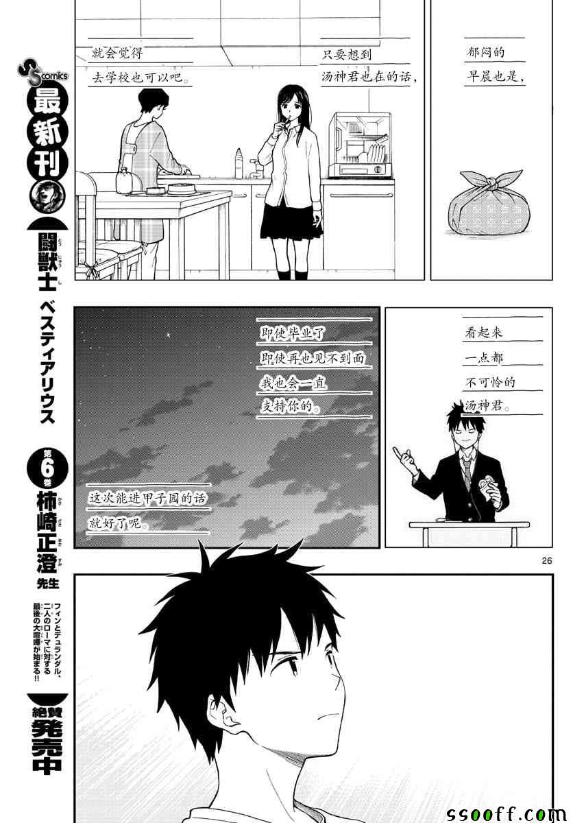 《汤神君没有朋友》漫画最新章节第69话免费下拉式在线观看章节第【26】张图片