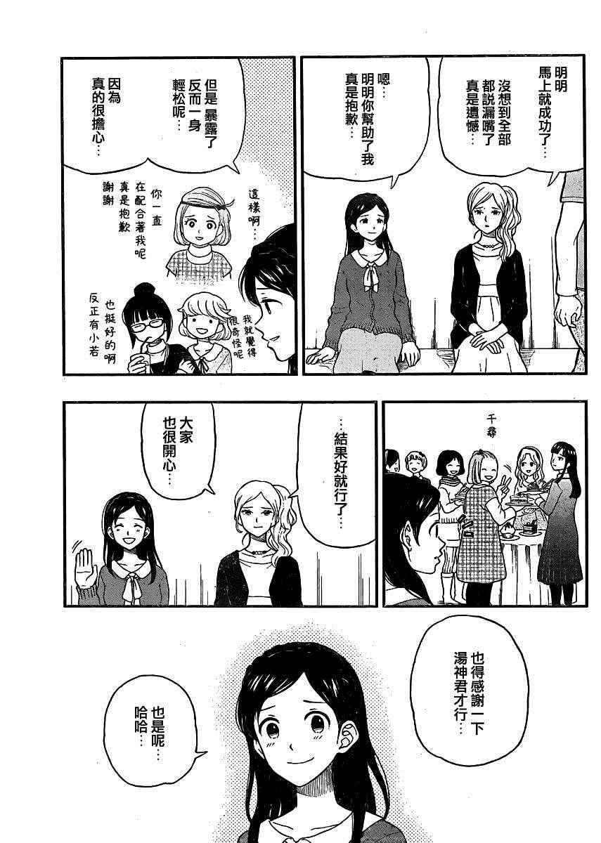 《汤神君没有朋友》漫画最新章节第41话免费下拉式在线观看章节第【29】张图片