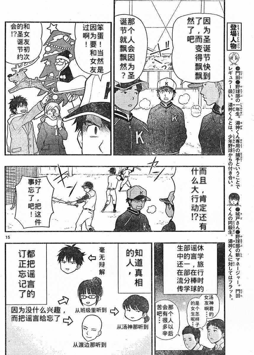 《汤神君没有朋友》漫画最新章节第38话免费下拉式在线观看章节第【14】张图片