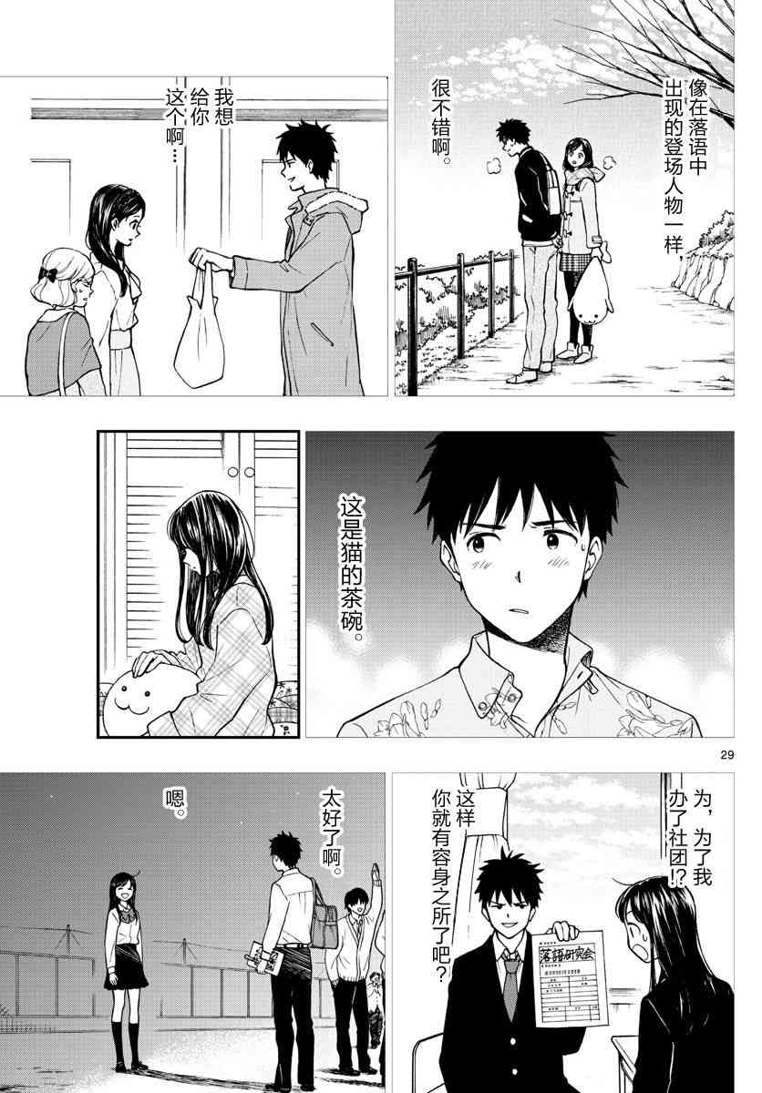 《汤神君没有朋友》漫画最新章节第79话免费下拉式在线观看章节第【29】张图片