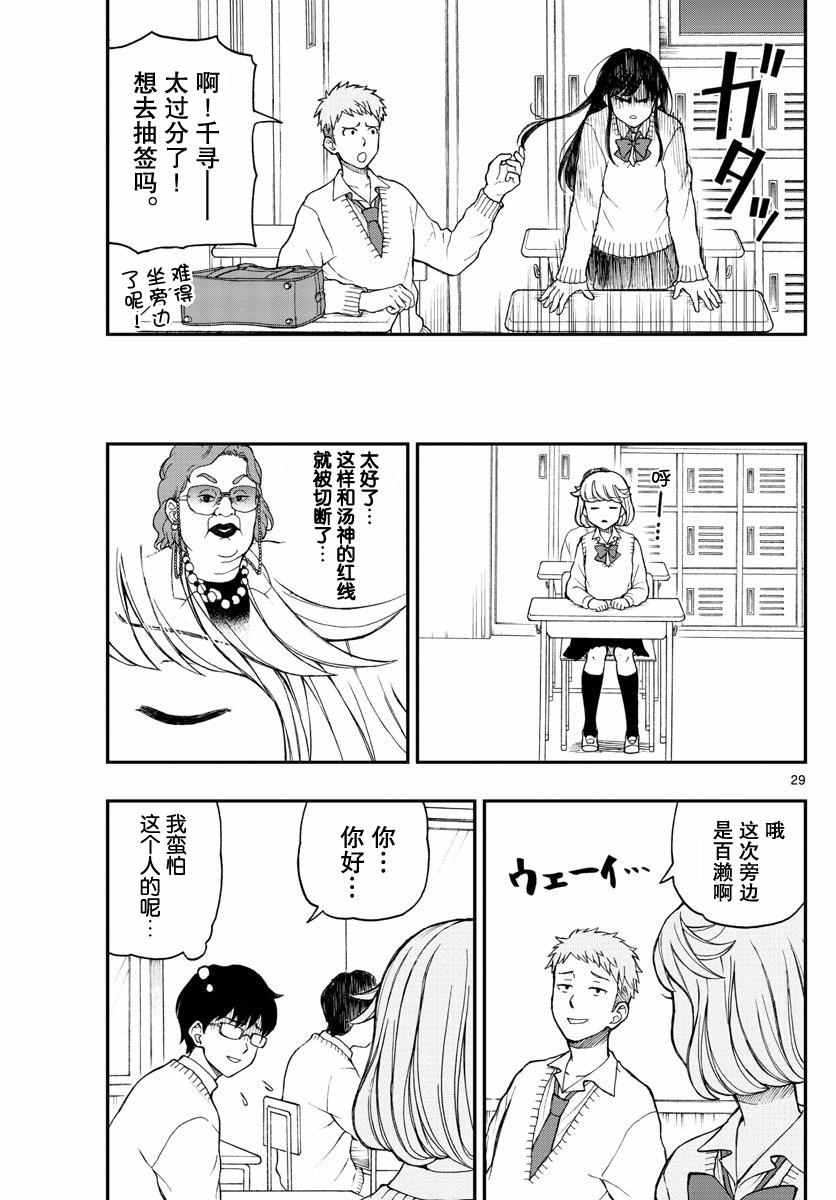 《汤神君没有朋友》漫画最新章节第50话免费下拉式在线观看章节第【29】张图片