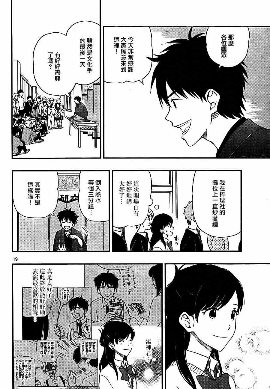 《汤神君没有朋友》漫画最新章节第28话免费下拉式在线观看章节第【20】张图片