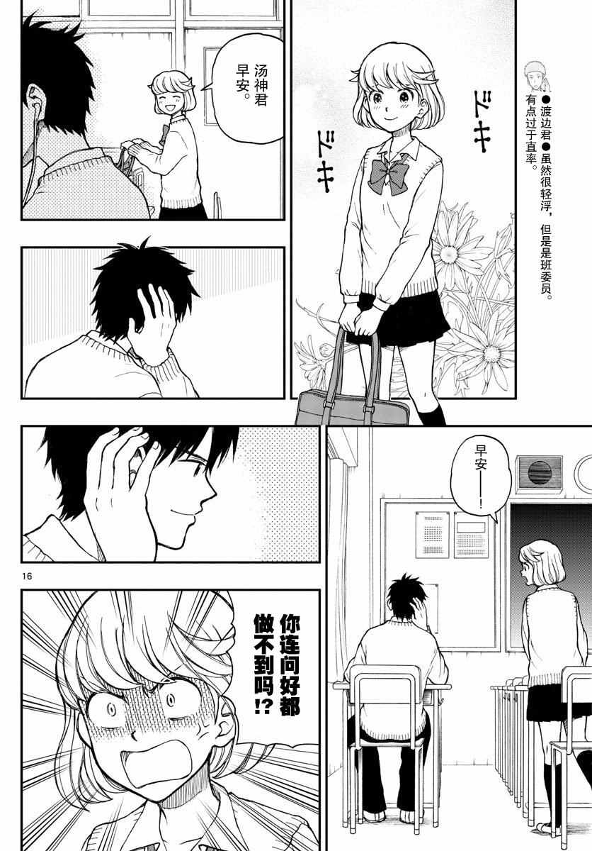 《汤神君没有朋友》漫画最新章节第50话免费下拉式在线观看章节第【16】张图片