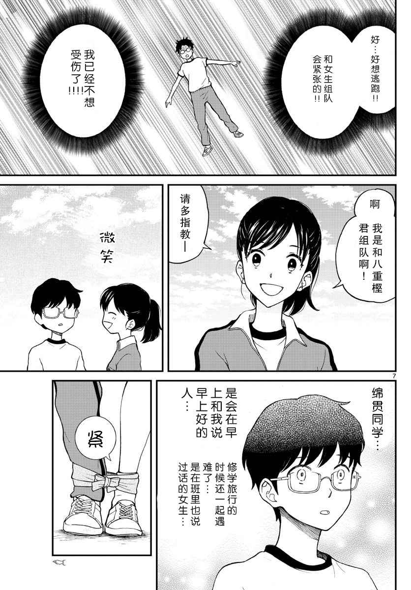 《汤神君没有朋友》漫画最新章节第61话免费下拉式在线观看章节第【7】张图片