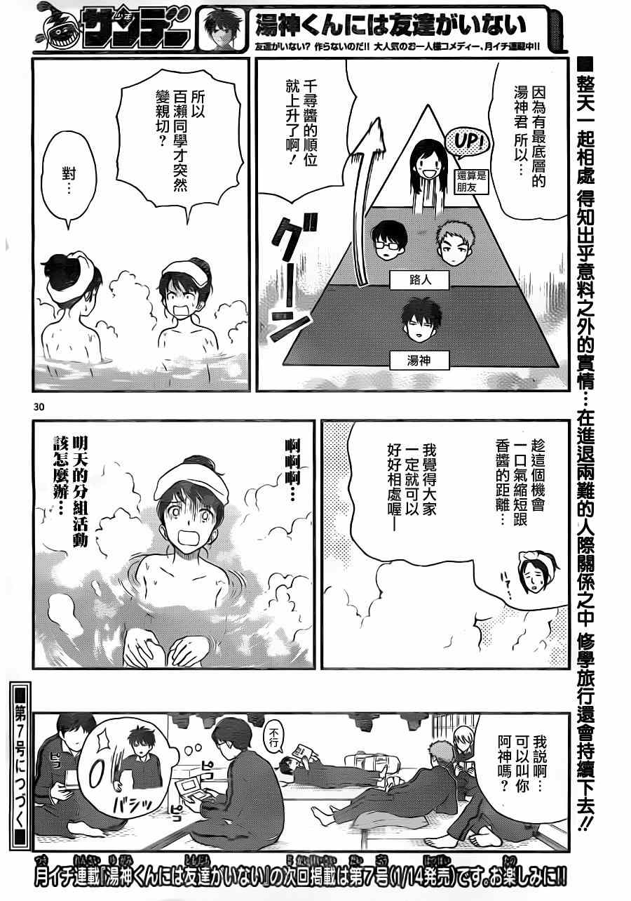 《汤神君没有朋友》漫画最新章节第31话免费下拉式在线观看章节第【30】张图片