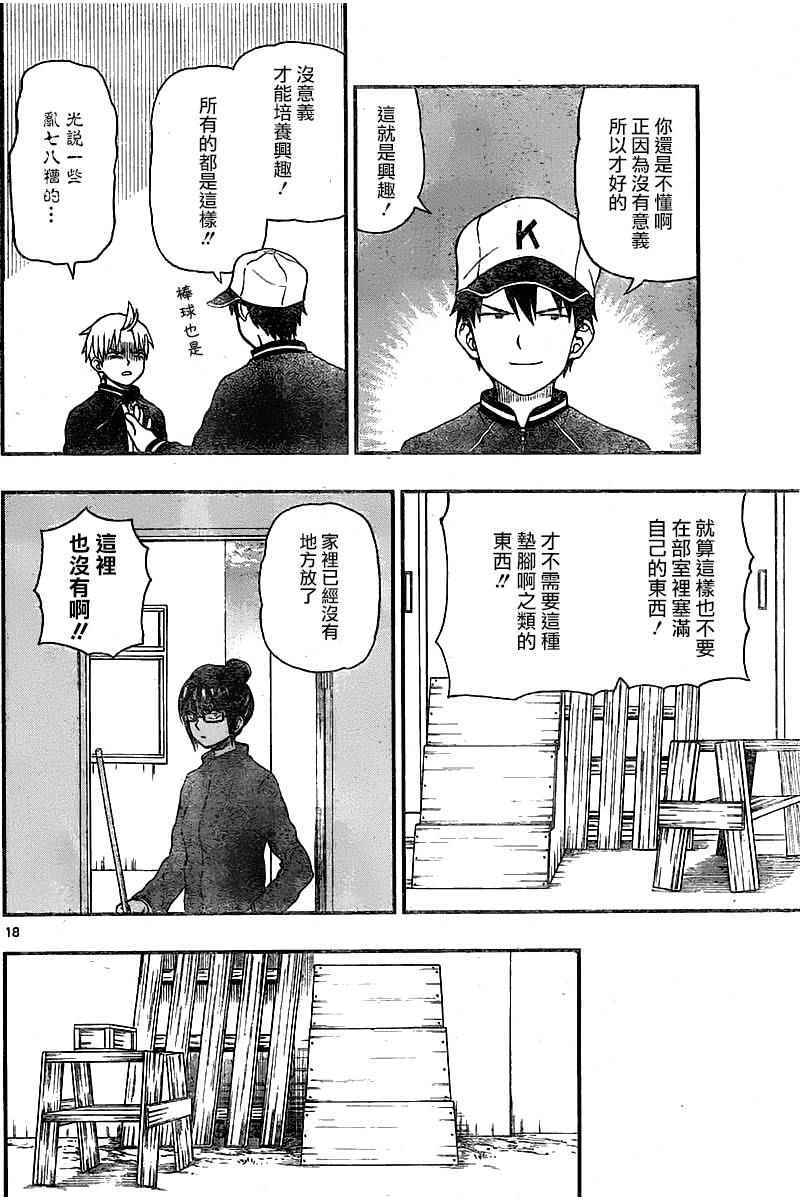 《汤神君没有朋友》漫画最新章节第44话免费下拉式在线观看章节第【18】张图片