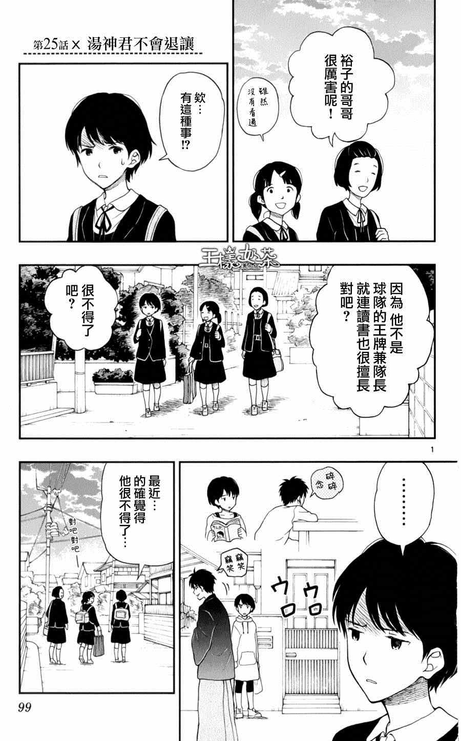 《汤神君没有朋友》漫画最新章节第25话免费下拉式在线观看章节第【1】张图片