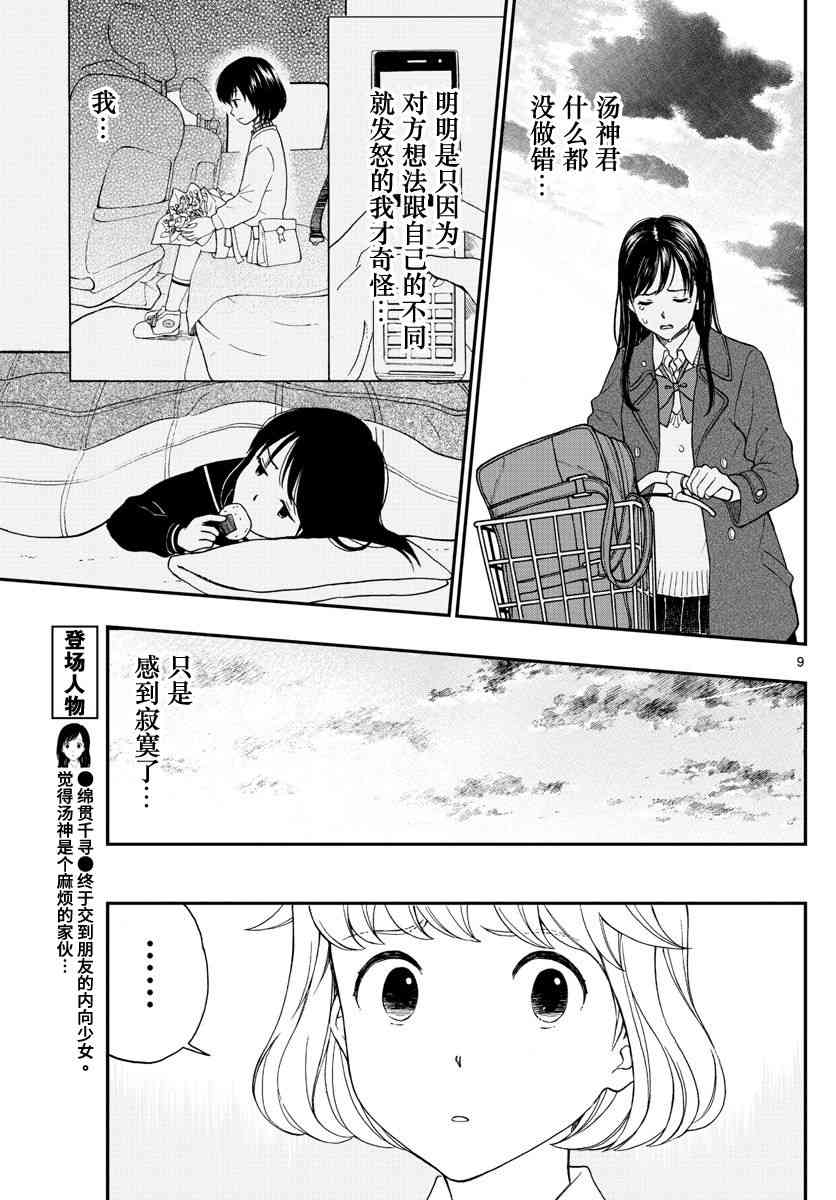 《汤神君没有朋友》漫画最新章节第79话免费下拉式在线观看章节第【9】张图片