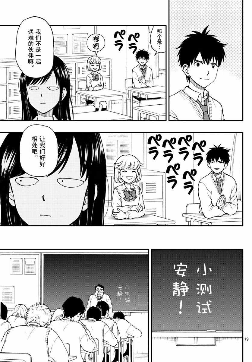 《汤神君没有朋友》漫画最新章节第50话免费下拉式在线观看章节第【19】张图片