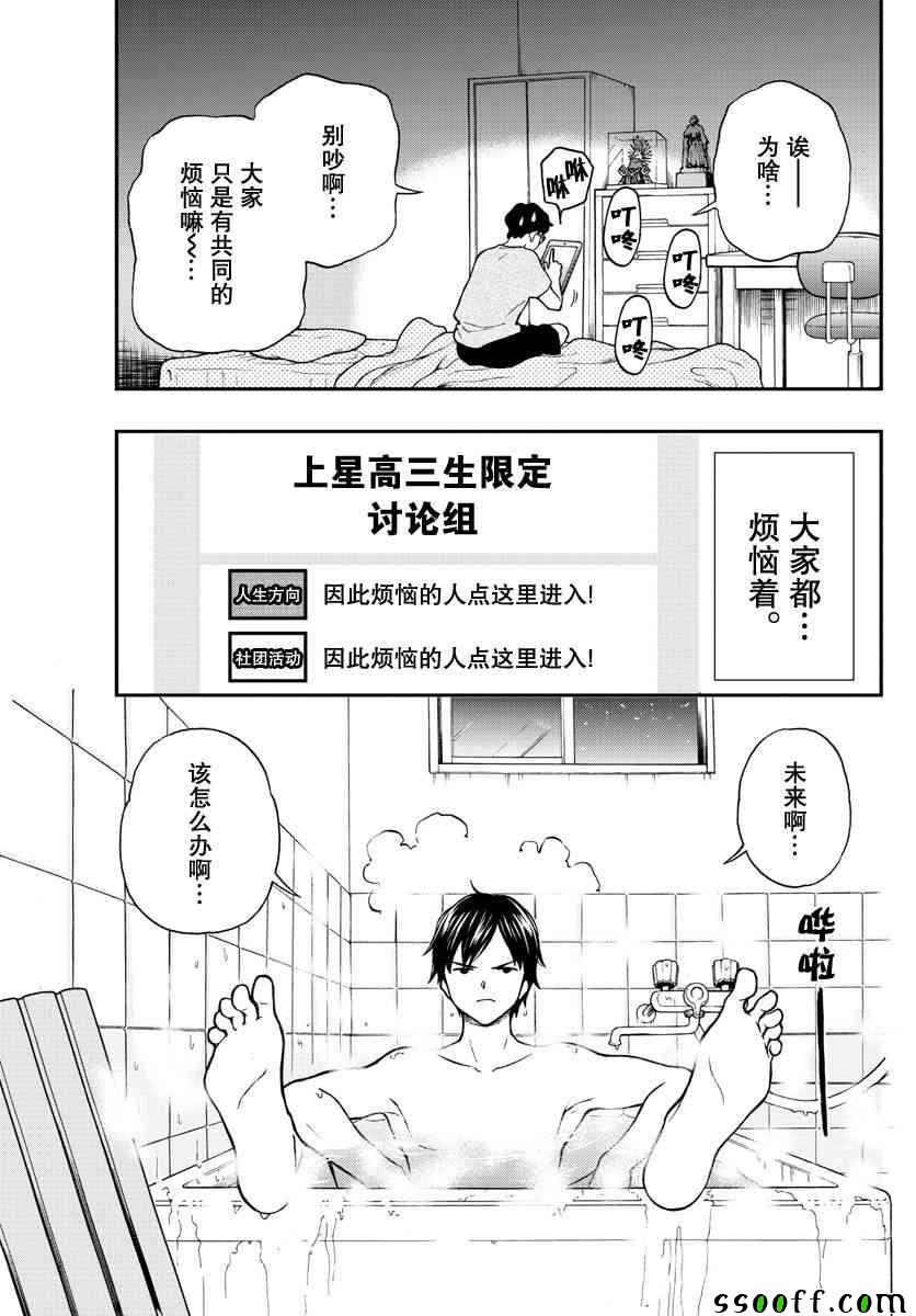 《汤神君没有朋友》漫画最新章节第74话免费下拉式在线观看章节第【3】张图片