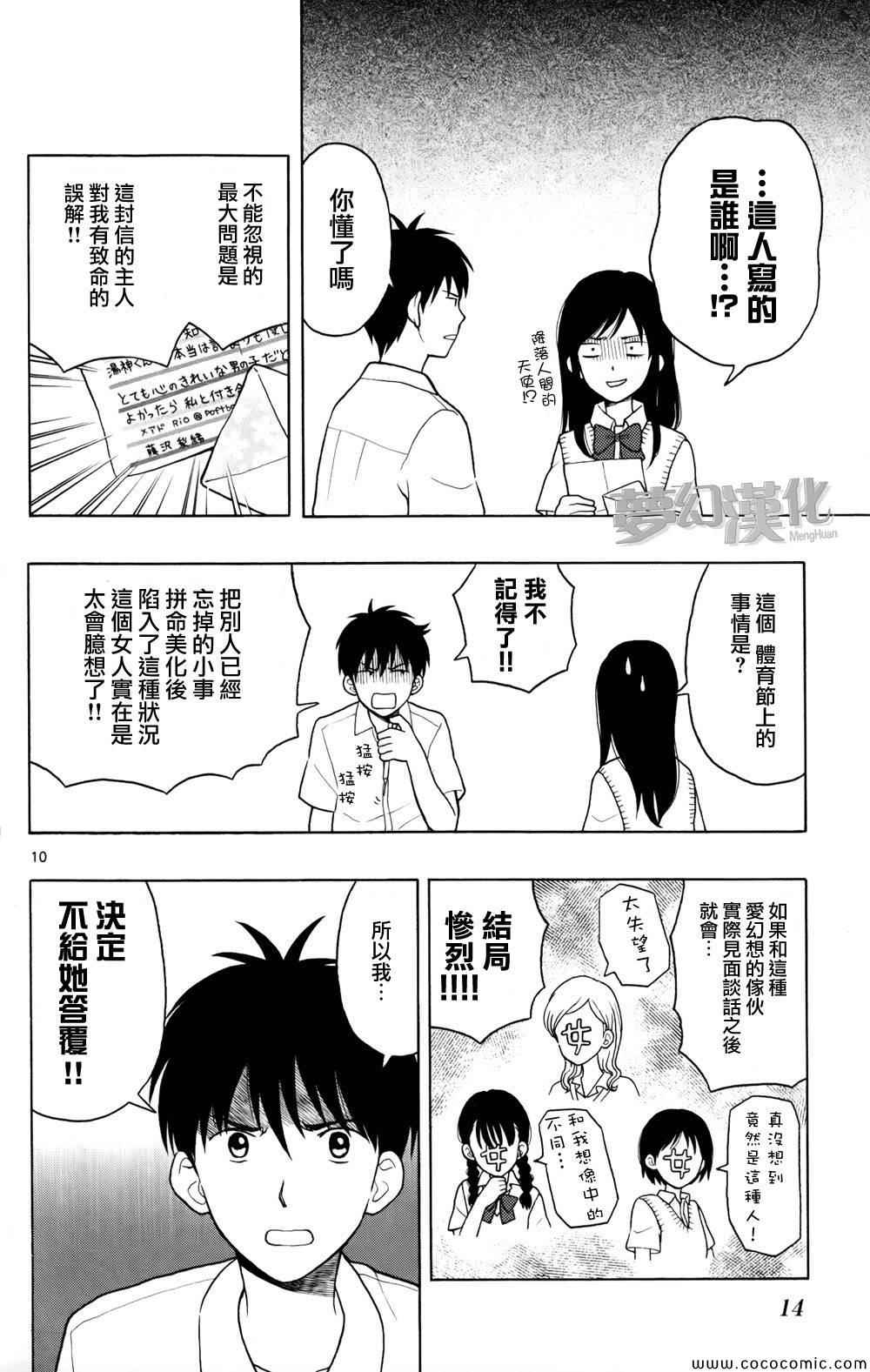 《汤神君没有朋友》漫画最新章节第6话免费下拉式在线观看章节第【10】张图片