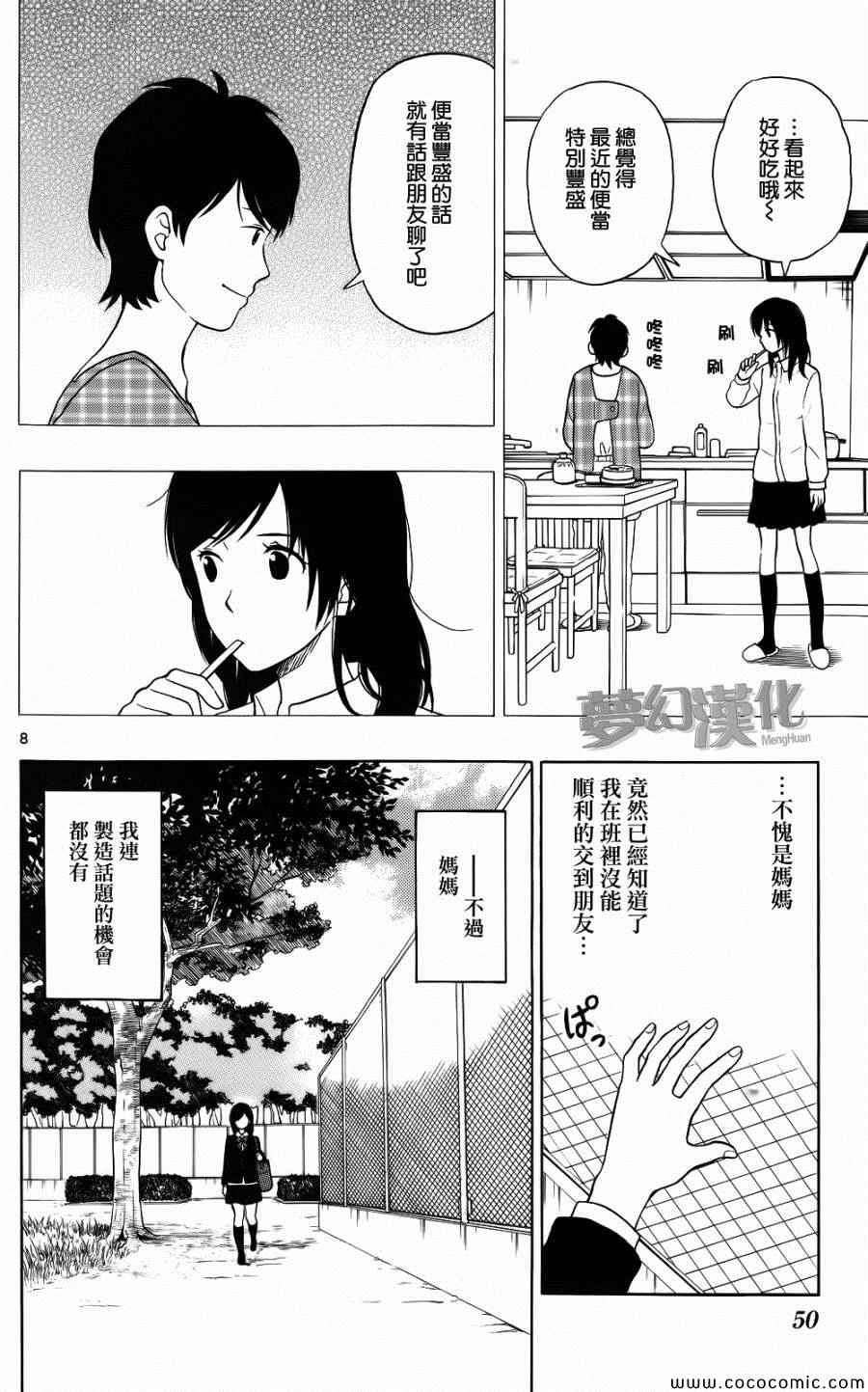 《汤神君没有朋友》漫画最新章节第2话免费下拉式在线观看章节第【8】张图片