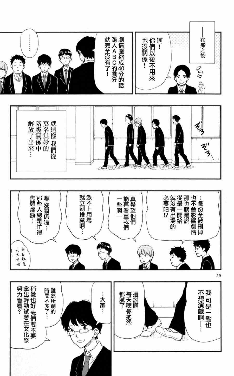 《汤神君没有朋友》漫画最新章节第25话免费下拉式在线观看章节第【29】张图片