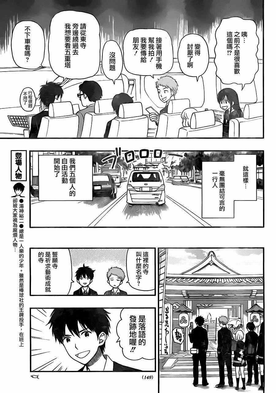 《汤神君没有朋友》漫画最新章节第32话免费下拉式在线观看章节第【5】张图片