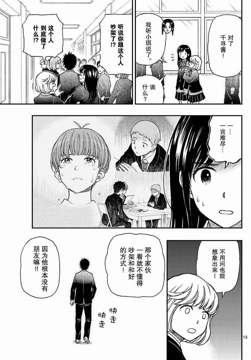 《汤神君没有朋友》漫画最新章节第57话免费下拉式在线观看章节第【13】张图片