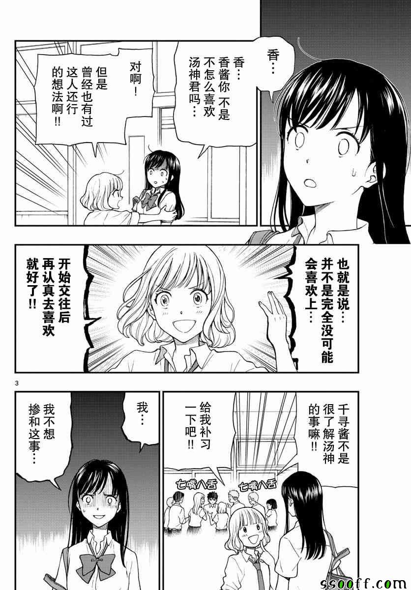 《汤神君没有朋友》漫画最新章节第69话免费下拉式在线观看章节第【3】张图片