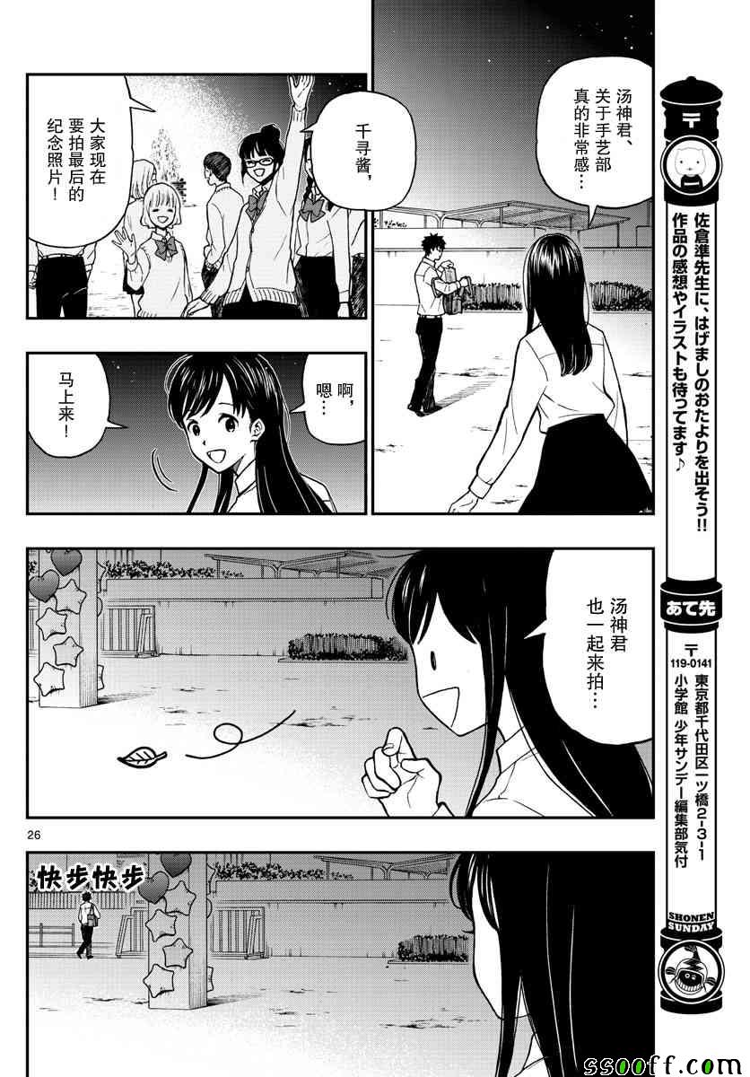 《汤神君没有朋友》漫画最新章节第76话免费下拉式在线观看章节第【26】张图片