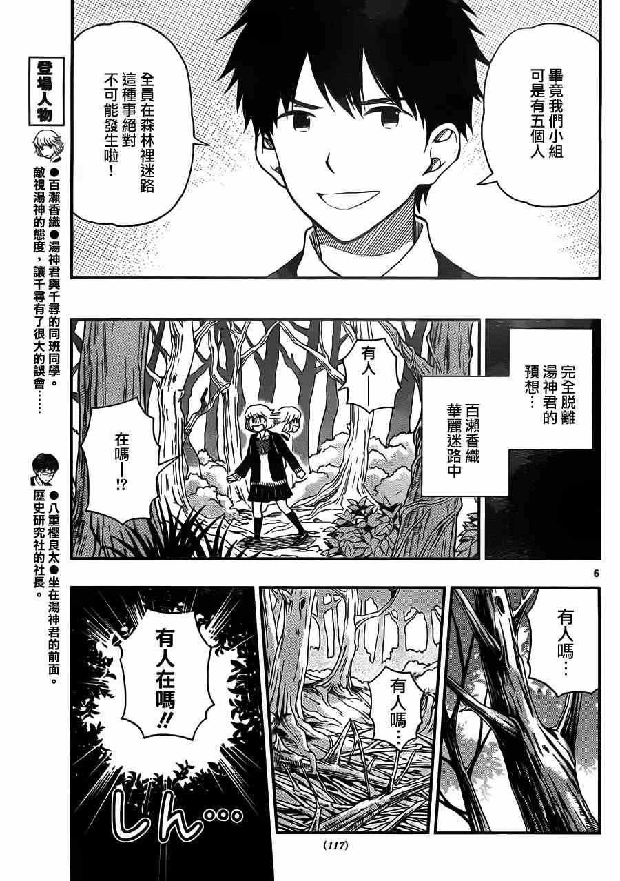 《汤神君没有朋友》漫画最新章节第33话免费下拉式在线观看章节第【8】张图片