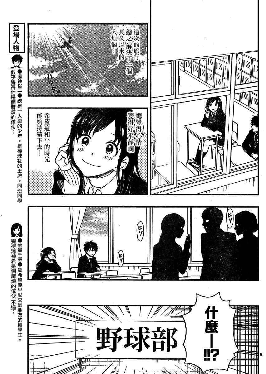 《汤神君没有朋友》漫画最新章节第36话免费下拉式在线观看章节第【5】张图片