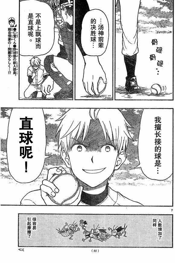 《汤神君没有朋友》漫画最新章节第49话免费下拉式在线观看章节第【7】张图片