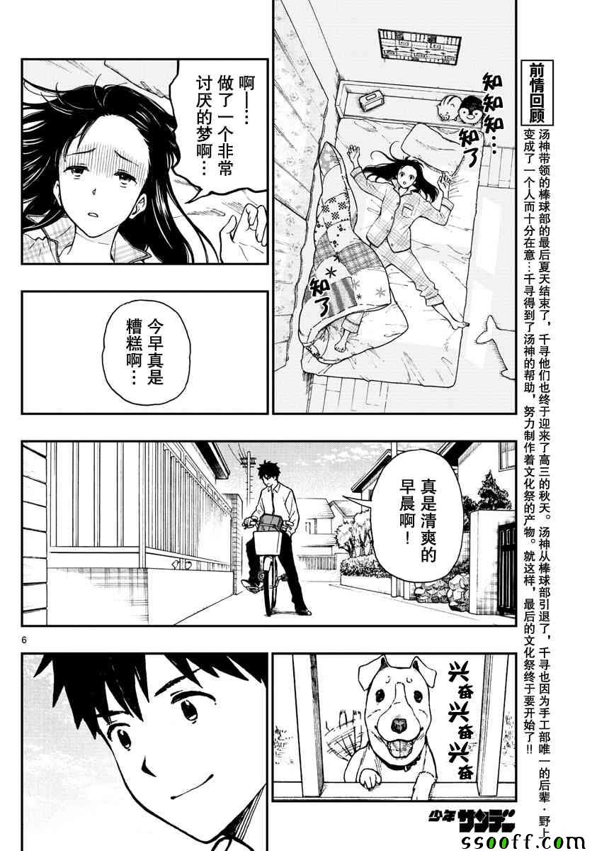 《汤神君没有朋友》漫画最新章节第76话免费下拉式在线观看章节第【6】张图片